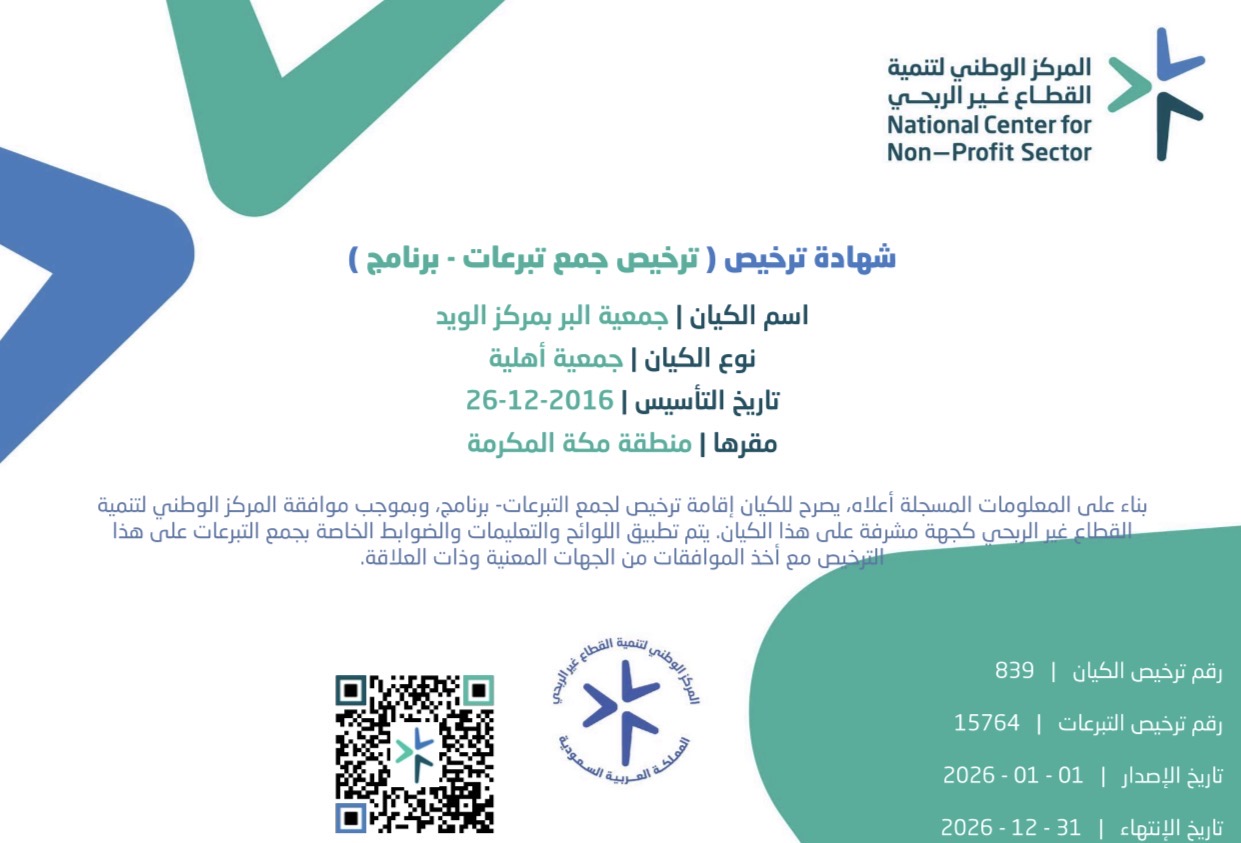 رمز التبرع الآمن